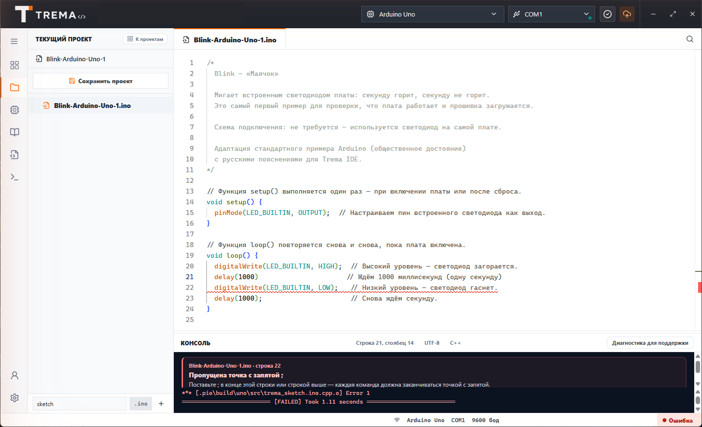 Русское объяснение ошибки компиляции в Trema IDE: пропущена точка с запятой, указана строка