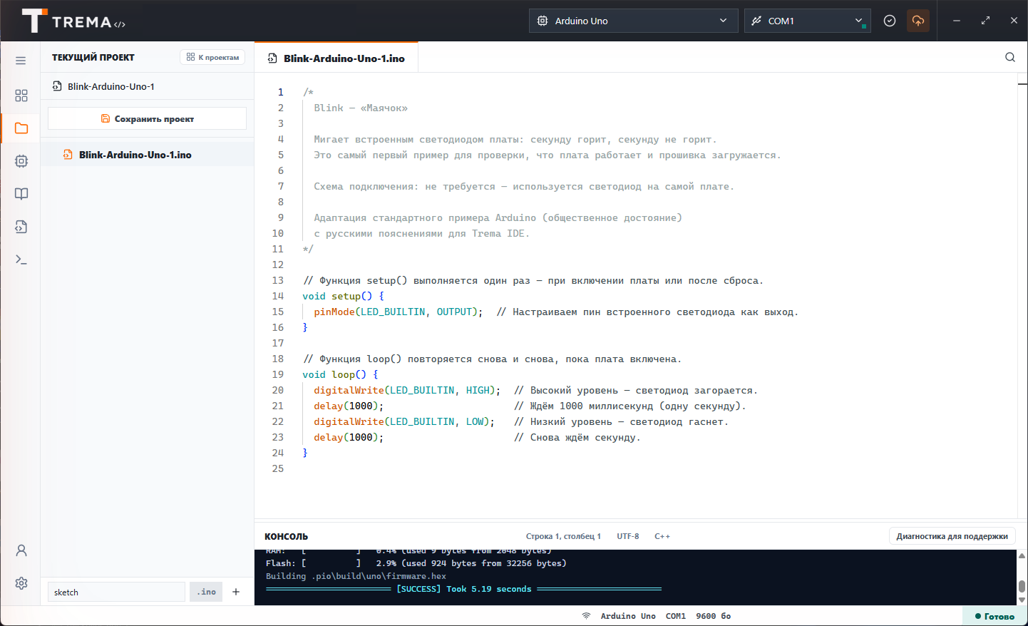Успешная сборка скетча Blink в Trema IDE: код с русскими комментариями и консоль сборки