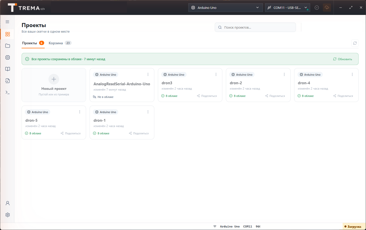 Экран проектов Trema IDE: отметки «В облаке» и «Не в облаке», кнопка «Поделиться»