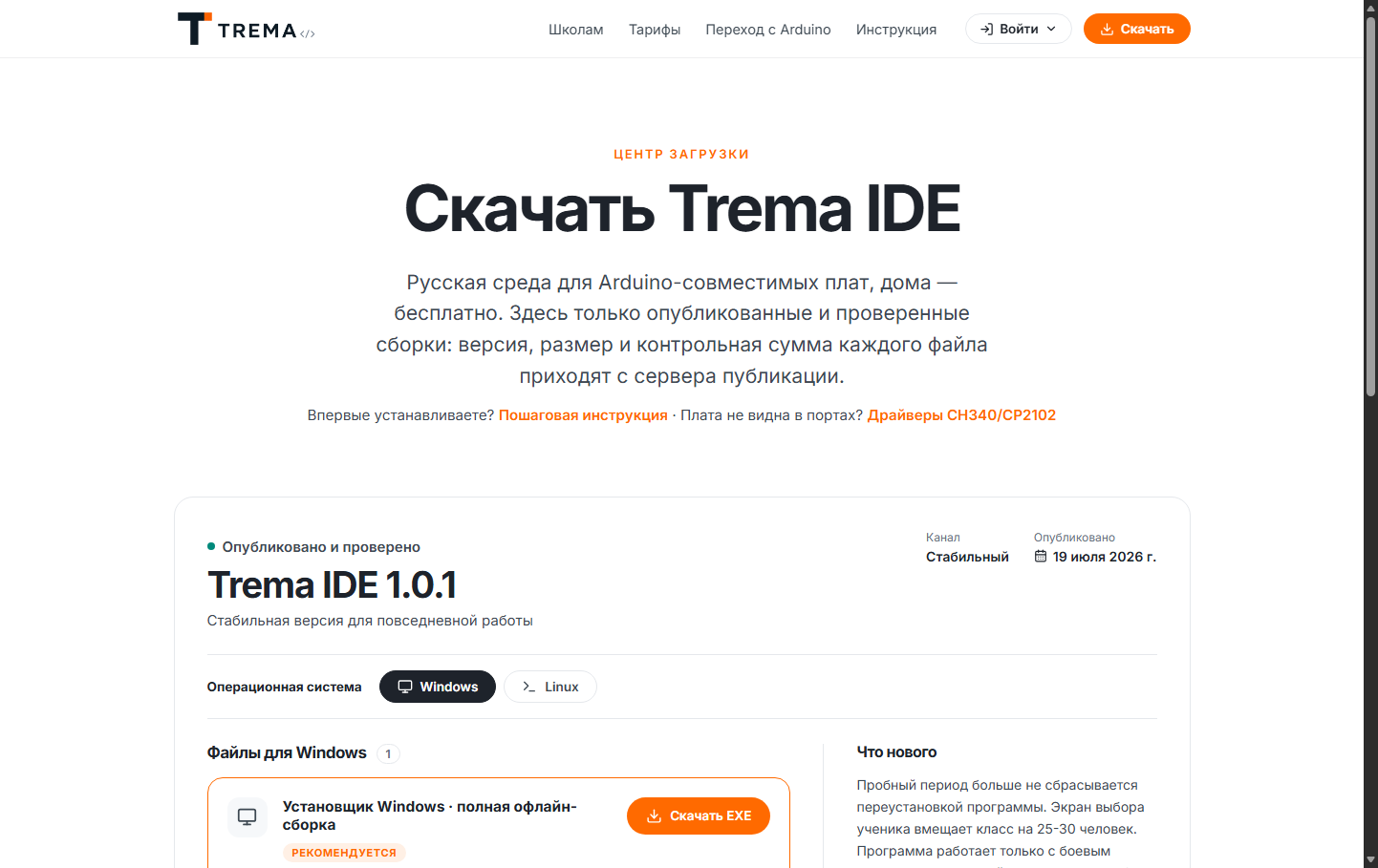 Центр загрузки Trema: до публикации версия проходит автотесты и проверки на железе