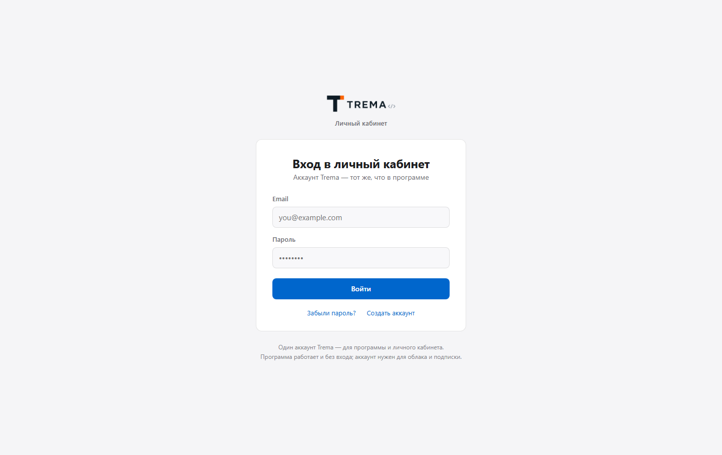 Регистрация в Trema — только почта и пароль, минимализм данных