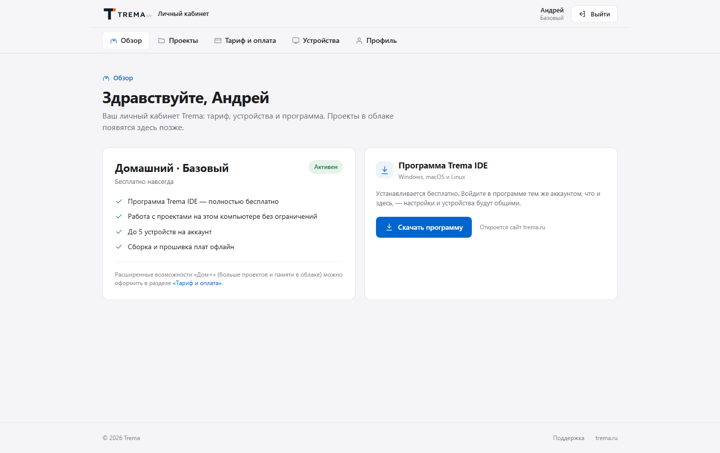 Личный кабинет Trema — промокоды активируются в разделе Тариф и оплата