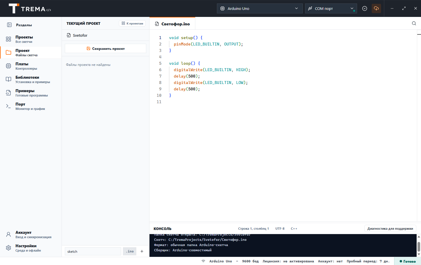 Подсветка синтаксиса Arduino в редакторе Trema IDE