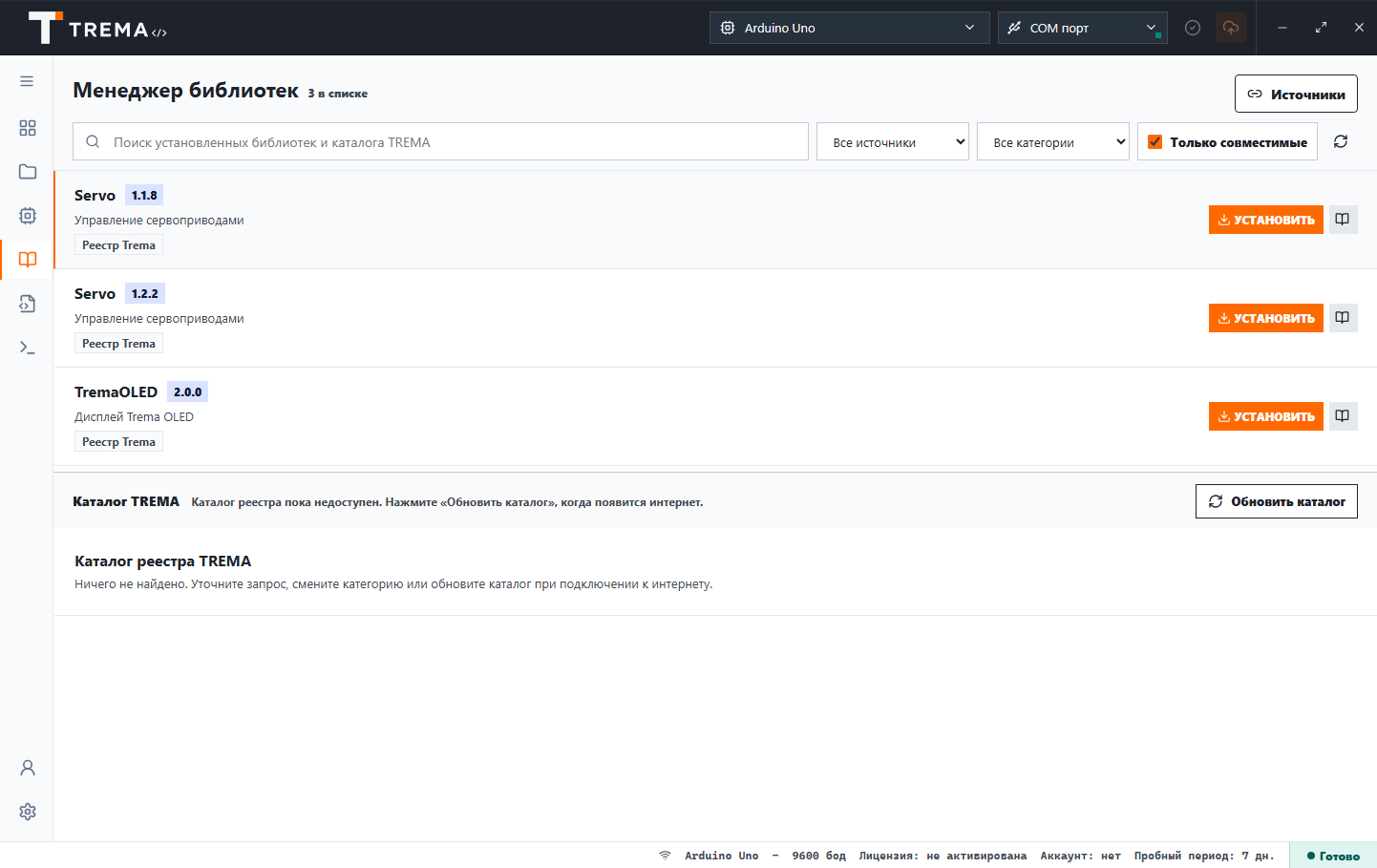 Кнопки установки и удаления в менеджере библиотек Trema IDE