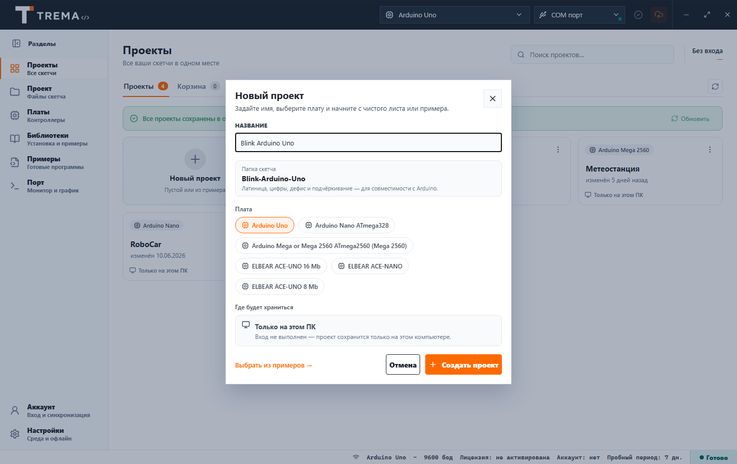 Создание проекта в Trema IDE: имя по-русски, папка скетча латиницей