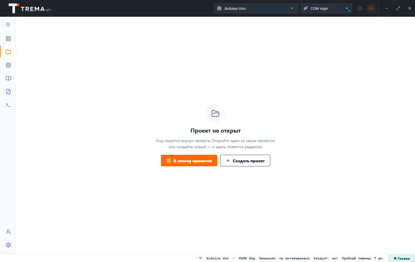 Экран «Проект не открыт» в Trema IDE с кнопками возврата к списку