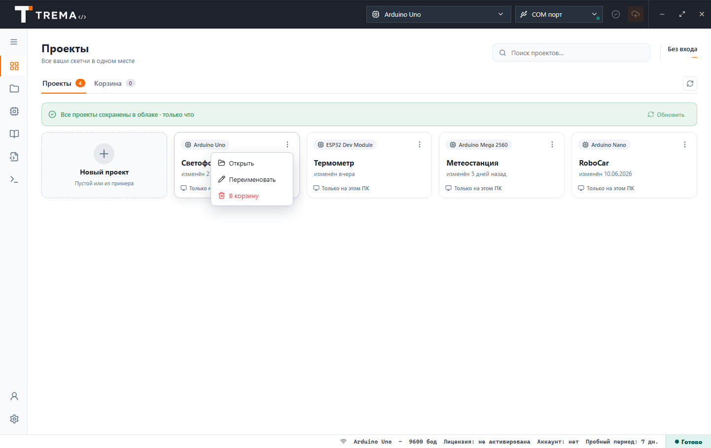 Меню действий с проектом в Trema IDE: открыть, переименовать, в корзину