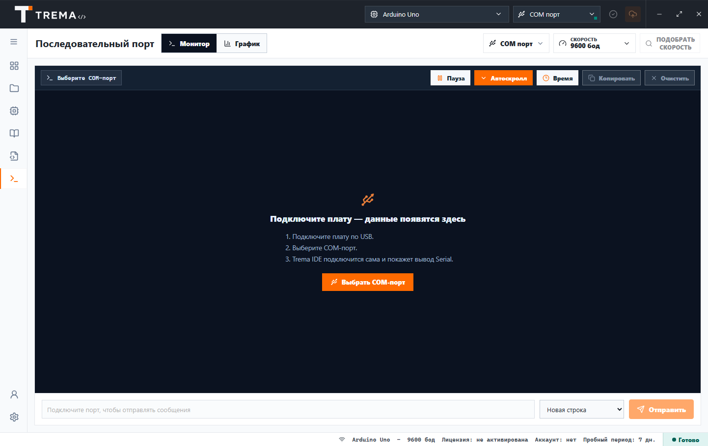 Монитор порта Trema IDE без подключённой платы: подсказка из трёх шагов
