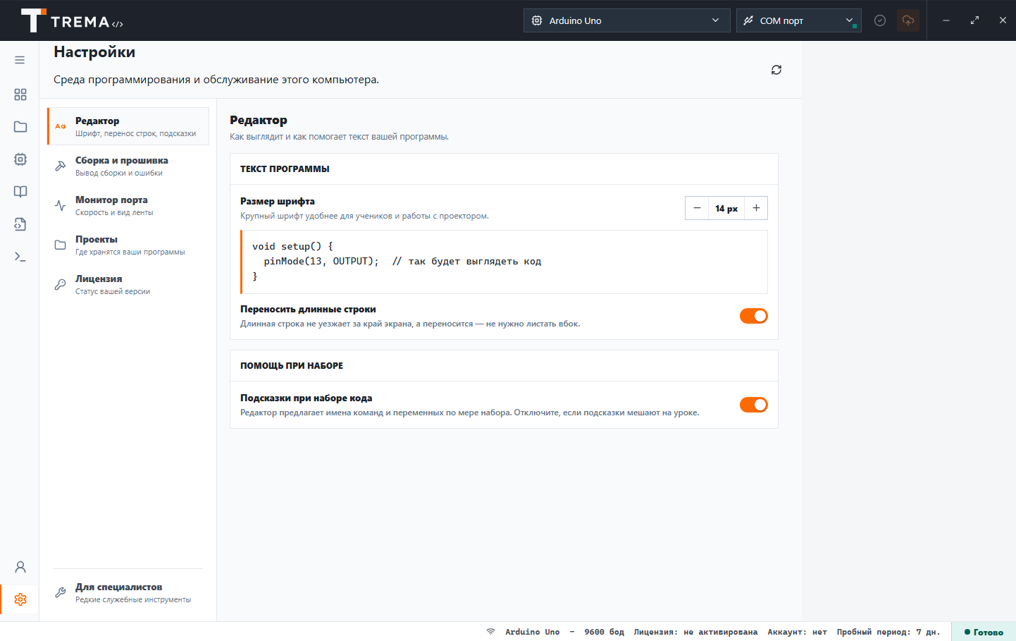 Раздел «Редактор» в настройках Trema IDE: размер шрифта, перенос строк, подсказки
