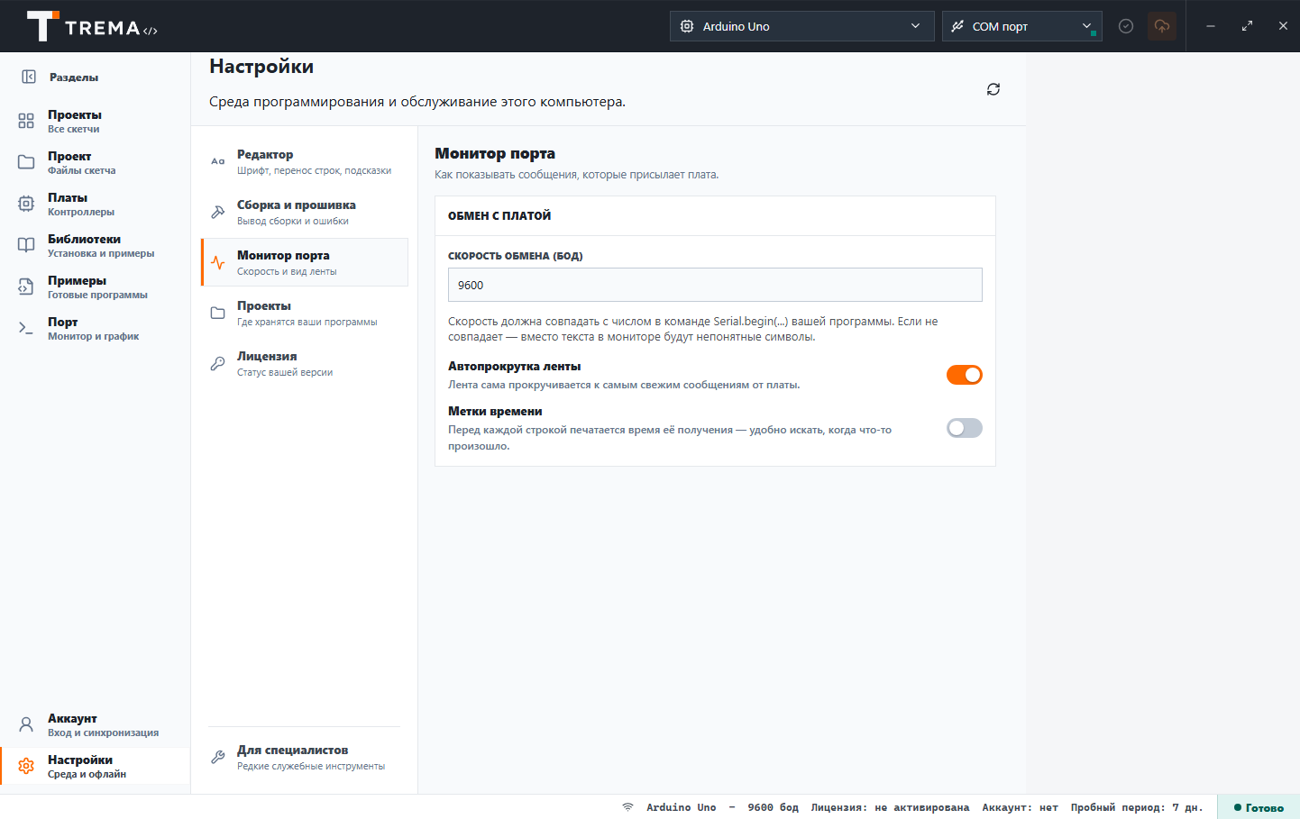 Настройка скорости обмена в Trema IDE с предупреждением о непонятных символах