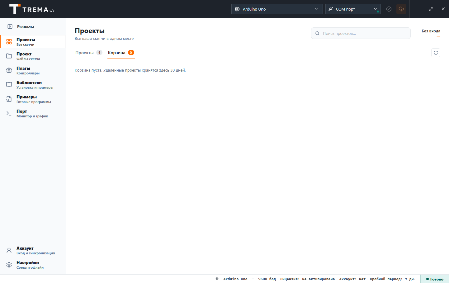 Вкладка «Корзина» в Trema IDE: удалённые проекты хранятся 30 дней
