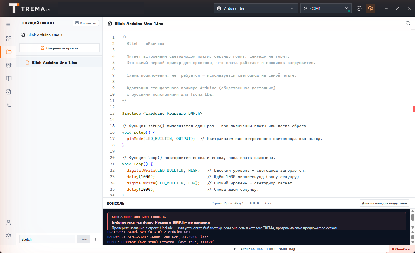 Ошибка No such file or directory в Arduino: библиотека не найдена, Trema IDE предлагает установить её