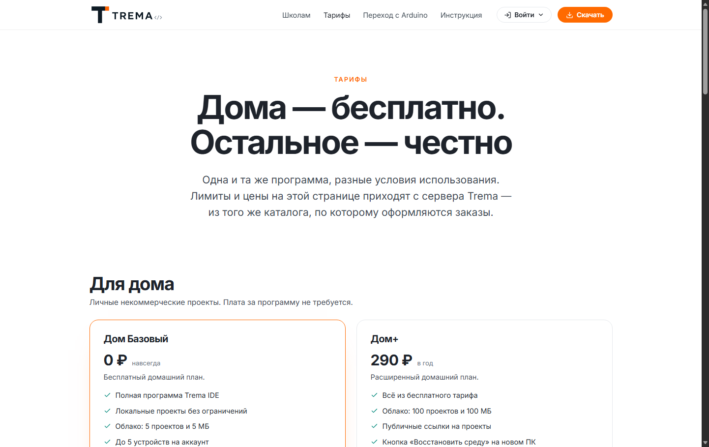 Страница тарифов trema.ru: цены и лимиты опубликованы открыто