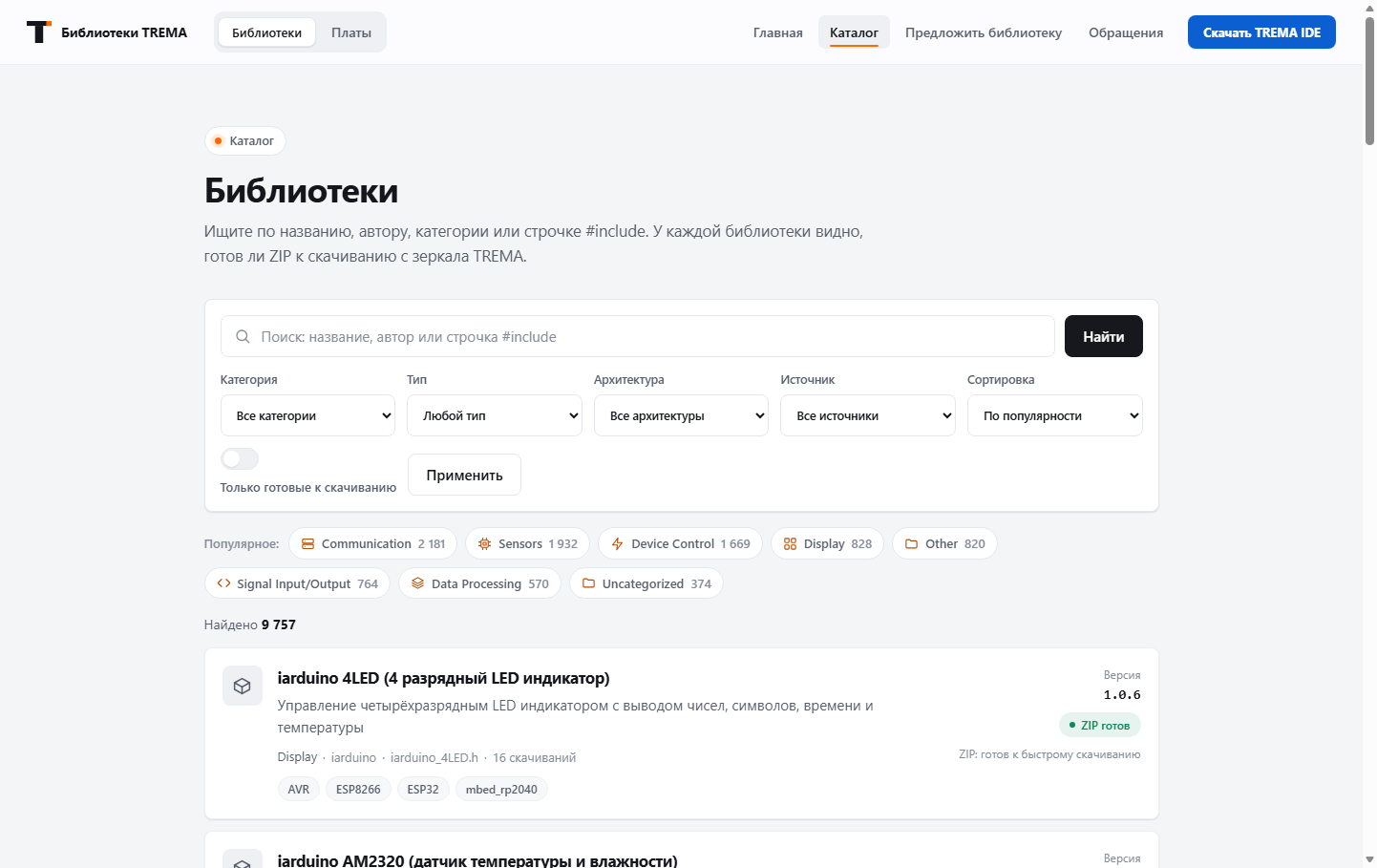 Каталог библиотек на российских серверах — часть инфраструктуры Trema
